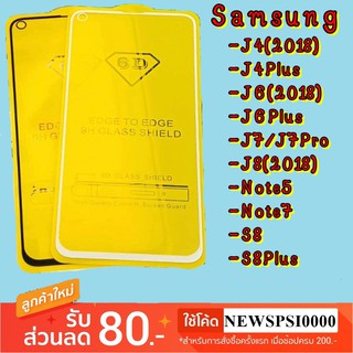 ฟิล์มกระจกเต็มจอ ราคา 45 บาท Samsung J4(2018)/J4Plus/J6(2018)/J6Plus/J7Pro/J7(2017)/J8(2018)/Note5/Note7/S8/S8Plus