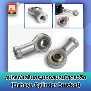 Mini Air Cylinder Female Thread Fisheye ก้านเชื่อมต่อแบริ่ง