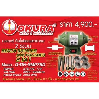 มอเตอร์เพลาแหลม 1แรง okura d ok gmp750