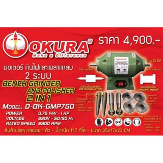 มอเตอร์เพลาแหลม 1แรง okura d ok gmp750