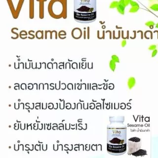 น้ำมันงาดำสกัดเย็น 90 capsules (1เม็ด720mg )คุ้มค่าที่สุดในประเทศ แก้ปวดเข่า ปวดข้อ office syndrome