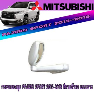 กระจกมองมุม มิตซูบิชิ ปาเจโร สปอร์ต Mitsubishi Pajero Sport 2015-2018 สีตามตัวรถ แบบเจาะ