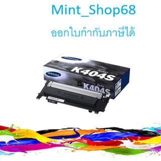 CLT-K404S BK ผงหมึก สีดำ ซัมซุง ของแท้รับประกันศูนย์