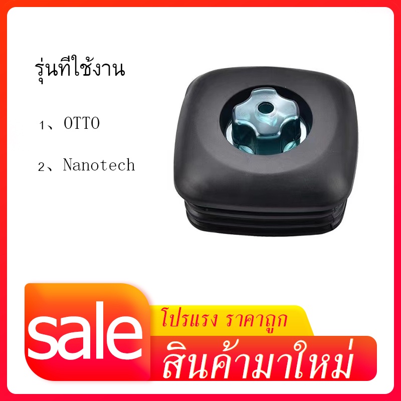 จุกปิดเครื่องปั่น จุกปิดโถปั่น ฝาโถยาง ใช้แทนฝาโถปั่น 2 ลิตร 2L SHARP NANOTECH LeMix  จุกปิด อะไหล่เ