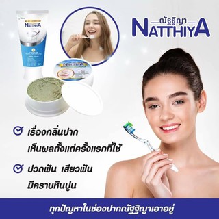 ยาสีฟันสมุนไพรณัฐฐิญา (Natthiya) เรทราคาส่งบริษัท