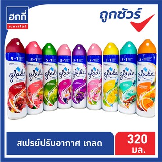 Glade เกลดสเปรย์ปรับอากาศ  กระป๋อง (ขนาด 320 มล.)