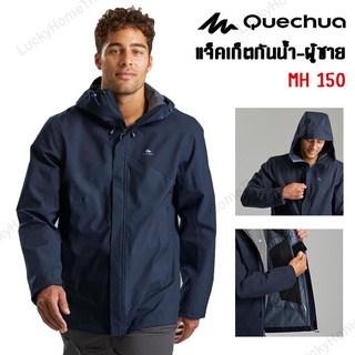 เสื้อแจ็คเก็ตกันน้ำผู้ชายสำหรับเดินป่า QUECHUA รุ่น MH150 (สีน้ำเงิน, สีกรมท่า) Mens Waterproof Mountain Hiking Jacket