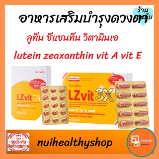 Lutein ลูทีน บำรุงตากิฟฟารีน วิตามินเอ ซีแทนซีน บำรุงตาพร่ามัว ชะลอต้อกระจกวิตามินบำรุงสายตา ตาพร่ามัว luteina vit 30cap