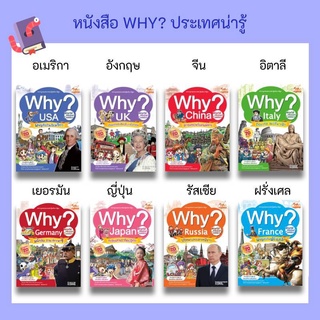 หนังสือการ์ตูน WHY? ประเทศน่ารู้ | หนังสือการ์ตูนความรู้ นานาประเทศ /  Read Comics