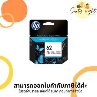 HP 62 Tri-color (C2P06A) INK ORIGINAL Cartridge ของแท้