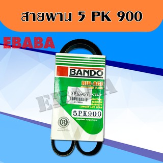 สายพาน 5 PK 900 ยี่ห้อ BANDO