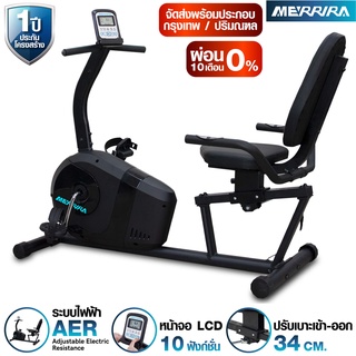 [ผ่อน 0% 10 เดือน] MERRIRA จักรยานเอนปั่น รุ่น Viva MR-200  จักรยานออกกำลังกาย Recumbent Bike เครื่องออกกำลังกายจักรยาน