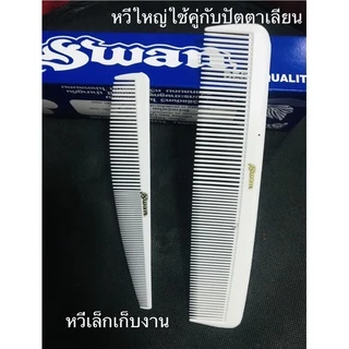 ชุดหวีตัดผม3ชิ้นใหญ่เล็กซอย