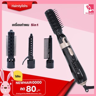 BEAUTYSONIC 5 and 1 hair comp ชุดหวีไดร์ พร้อมหัวใช้งาน 4 แบบ 550 วัตต์ สายไฟหมุนได้รอบไม่พันกัน