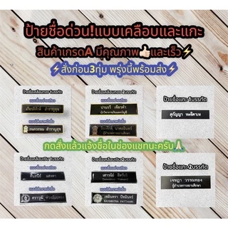 ป้ายชื่อด่วน!ป้ายชื่อข้าราชการแบบเคลือบและแบบแกะ 🔥ราคาถูก สินค้าเกรดA🔥