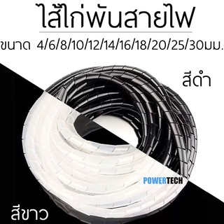 ไส้ไก่ ไส้ไก่พันสายไฟ สีขาว สีดำ มีหลายขนาดขนาด 4/6/8/10/12/14/16/18/20/25/30มม. เลือกขนาดตามการใช้งาน