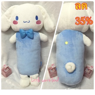 หมอนข้าง cinnamoroll. ส่งเฉพาะ EMS นะคะป้าย 1000.-