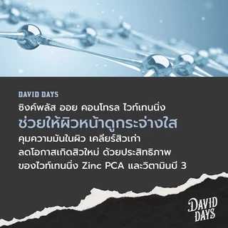 David Days เดวิด เดส์ ซิงค์ พลัส ออย คอนโทรล ไวท์เทนนิ่ง เอสเซ้นส์ 200มล DOE01