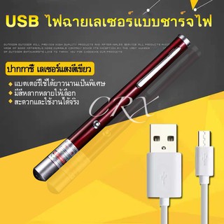 BB6  MiNi Green Laser Pointer เลเซอร์ พกพา ชาร์จบ้านได้ / USB ได้ ลำแสงสีเขียว หนีบเสื้อได้ (Pen size / USB Charge)