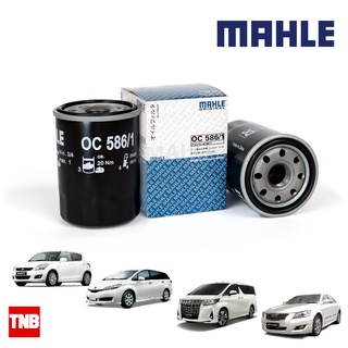 MAHLE กรองน้ำมัน Toyota Camry ACV30 ACV40 Alphard Wish Suzuki Swift 1.5 แคมรี อัลพาร์ด วิช สวิฟท์ OC 586-1 90915YZZE2