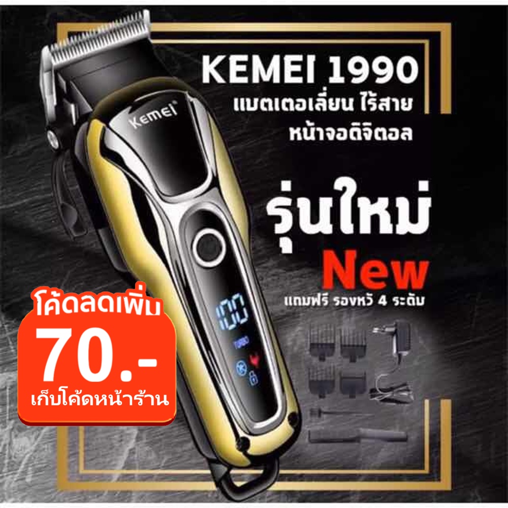 🔥ใช้INC2LEL2 จ่าย339฿🔥Kemei KM1992 KM-1990 ใหม่ล่าสุด!! ปัตตาเลี่ยนตัดผมชาย มี2ขนาดให้เลือก