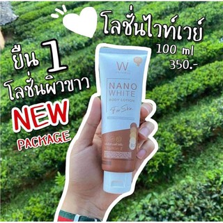 โลชั่นไวเวย์ Nano white100ml