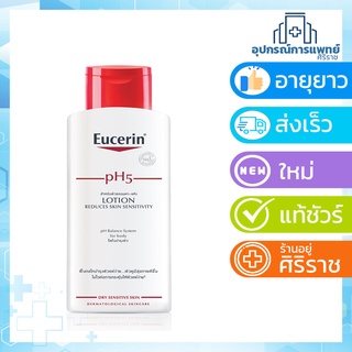 Exp19/02/26Eucerin pH5 Lotion Sensitive Skin 250ml ยูเซอริน พีเอช 5 โลชั่น เซ็นซิทีฟ สกิน โลชั่นบำรุงผิว 250ml.