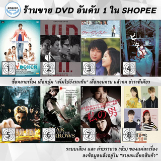 DVD แผ่น Vicky Donor | VIP | Virgin Snow | Visitor Q | Volcano High | War of the Arrows | Watashi No Otoko | Way to Di