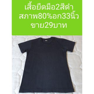 เสื้อยืดคอกลมสีดำมือ2 สภาพดี ราคาถูก พร้อมส่ง