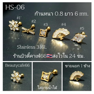 HS-06 จิวปีกหู Helix Lope จิวเพชร สีทอง งานพรีเมี่ยม Minimal Earrings จิวเกาหลี ก้านสแตนเลส 1 ชิ้น ต่างหูเพชร