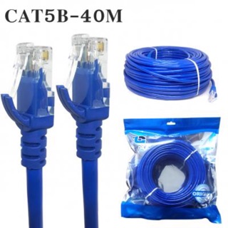 สายแลน CAT5 UTP Cable เกรด A ยาว 40m. สาย Lan CAT 5 สำเร็จรูปพร้อมใช้งาน ยาว 40เมตร