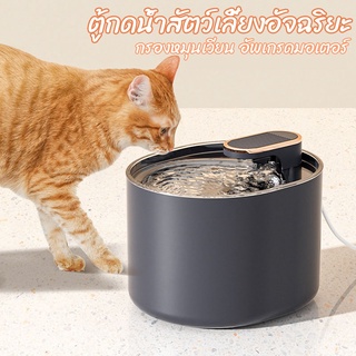 🐱พร้อมส่ง🐶ตู้กดน้ำสัตว์เลี้ยงอัจฉริยะ 3L ความจุสูง น้ำพุสัตว์เลี้ยงอัตโนมัติ น้ำพุแมว น้ำพุหมา อุปกรณ์ สัตว์เลี้ยง