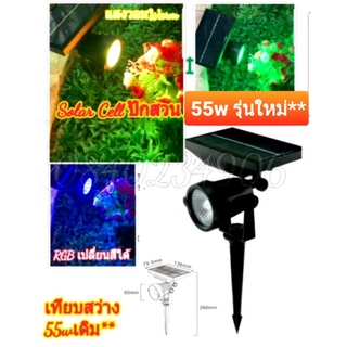 ไฟฟรี** Solarcell Garden Light โคมปักดิน ไฟสวน 50w แสงวอม สลับสี RGB รุ่นใหม่ ครบชุด ใช้ได้ทันที คุณภาพดี กันน้ำกันฝน