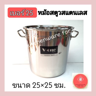 หม้อสตูว์ หม้อสแตนเลส หม้อสแตนเลสทรงสูง รุ่นหนา ขนาด25ซม.ตราวีวัน