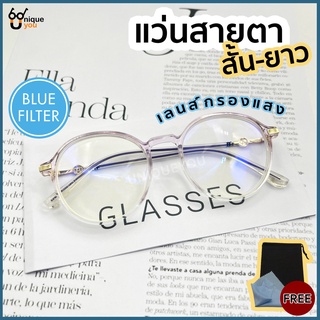 Uniqueyou แว่นสายตายาว เลนส์กรองแสงสีฟ้า Blue Filter กรอบแว่นสีใส 8924