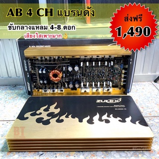 BT AUTOSHOP AB 4 CH เเบรนดัง