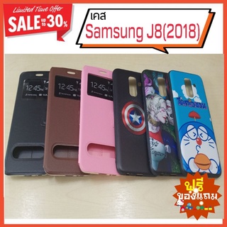 เคสSamsung J8(2018)💛พร้อมส่ง