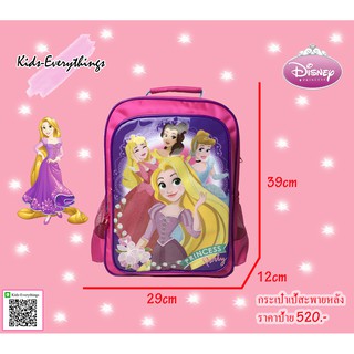 กระเป๋าเป้นักเรียนลาย DISNEY PRINCESS ลิขสิทธิ์แท้