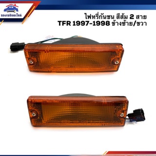 ⚡️ไฟหรี่กันชน ไฟกันชน อีซูซุ มังกร ISUZU TFR 1997-1998 สีส้ม 2 สาย ยี่ห้อ DIAMOND LH/RH