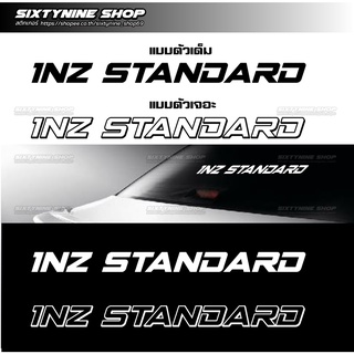 สติกเกอร์ 1NZ STANDARD