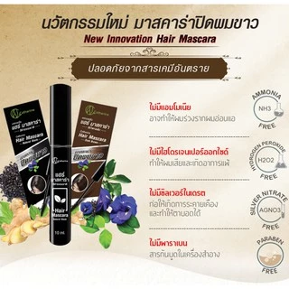 แคทเธอรีน มาสคาร่า ปิดผมขาว Catherine Covering White Hair Mascara 4 ml. / 10 ml.