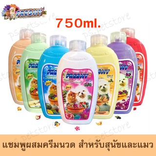 [Freshy] แชมพูผสมครีมนวด สำหรับสุนัขและแมว ขนาด 750 ml.