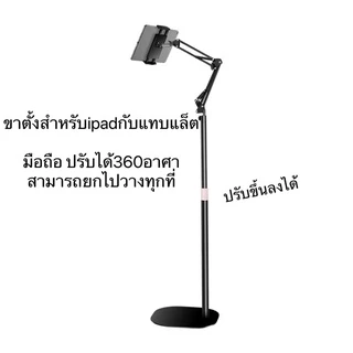 🔥ใหม่🔥ขาตั้งโทรศัพท์มือถือ ขาตั้ง ที่จับมือถือ/ แท็บเล็ต/ สำหรับiPad/ ที่วางแท็บเล็ตแบบตั้งพื้น ฐานกลม พับได้แข็งแรงกว่า