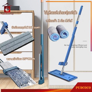 ไม้ถูพื้น ไม้ถูพื้นหัวแบน พร้อมผ้า 2 ผืน แบบรีดน้ำและฝุ่นผงในตัว Flat Mop ไม้ถูแบบไม่ใช้มือล้า หมุนได้ถึง 360องศา