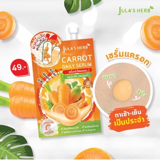 Julas Herb 🥕 Carrot Daily Serum จุฬาเฮิร์บ แครอท เดลี่ เซรั่ม