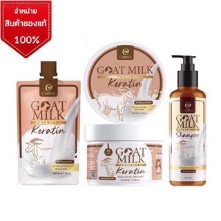 goatmilk premium keratin เคราตินนมแพะ บำรุงผมเสีย