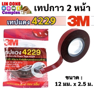 เทปแดง2หน้า 3M 4229 (12 มม.x2.5 ม.) เทปกาวสองหน้า แรงยึดติดสูง กันนํ้าทนความร้อน เทป3mติดรถยนต์ เทปกาว 2 หน้า ของแท้100%