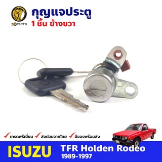 กุญแจประตู ขวา สำหรับ Isuzu TFR ปี 1989-1997 อีซูซุ ทีเอฟอาร์ กุญแจรถ กุญแจประตูรถยนต์ คุณภาพดี