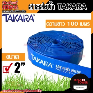 TAKARA สายส่งน้ำ ผ้าใบส่งน้ำ ท่อพีวีซีส่งน้ำ สีน้ำเงิน ขนาด 4นิ้ว สายผ้าใบ สายผ้าใบส่งน้ำ ท่อส่งน้ำสีน้ำเงิน