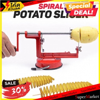 🔥The Best!! spiral potato slicer เครื่องปั่นมันฝรั่งเกลียวตั้งโต๊ะ 🚚💨พร้อมส่ง!!